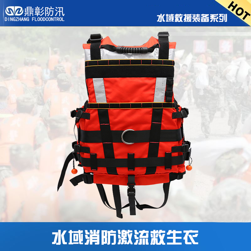 1687700342834031.jpg 水域消防激流救生衣.jpg