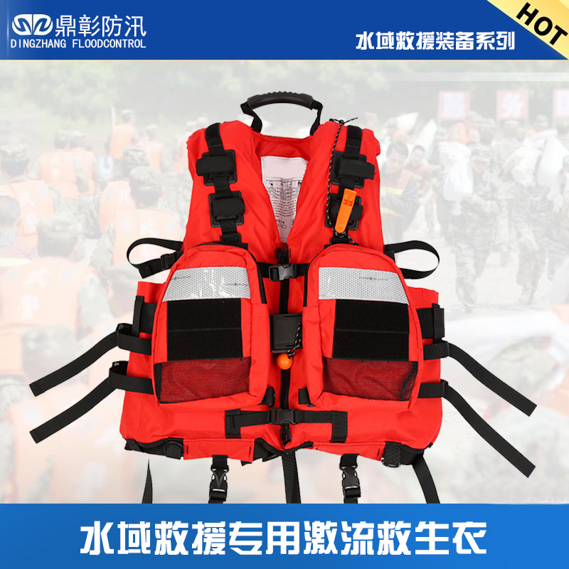 水域救援激流救生衣 水域救援激流救生衣