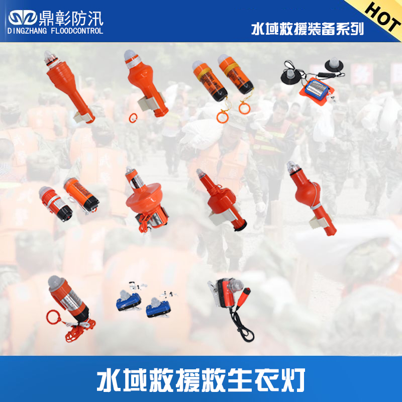 水域救援救生衣灯 水域救援救生衣灯