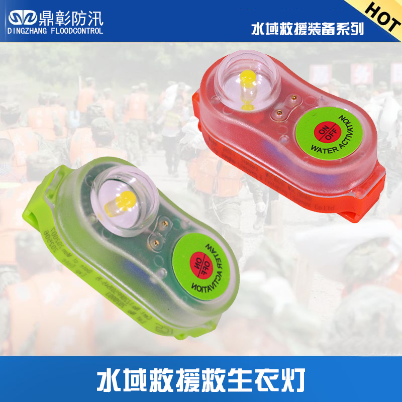 水域救援救生衣灯 水域救援救生衣灯