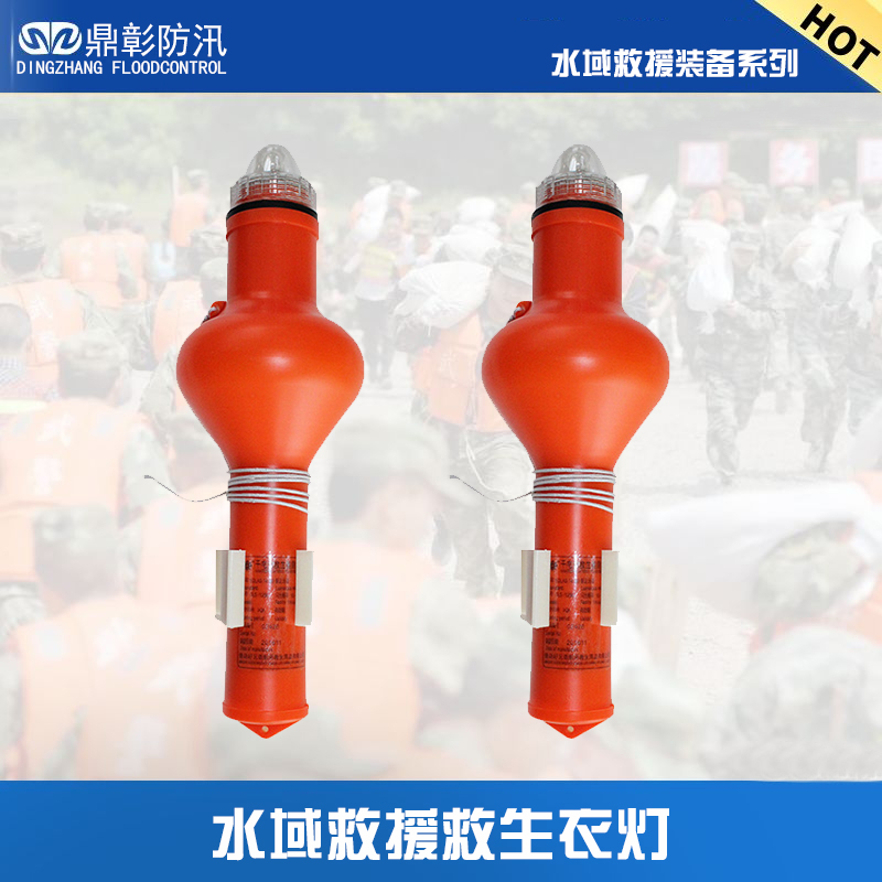 水域救援救生衣灯 水域救援救生衣灯