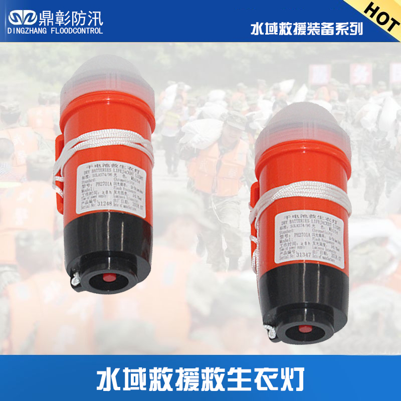 1687702842465769.jpg 水域救援干电池救生衣灯.jpg