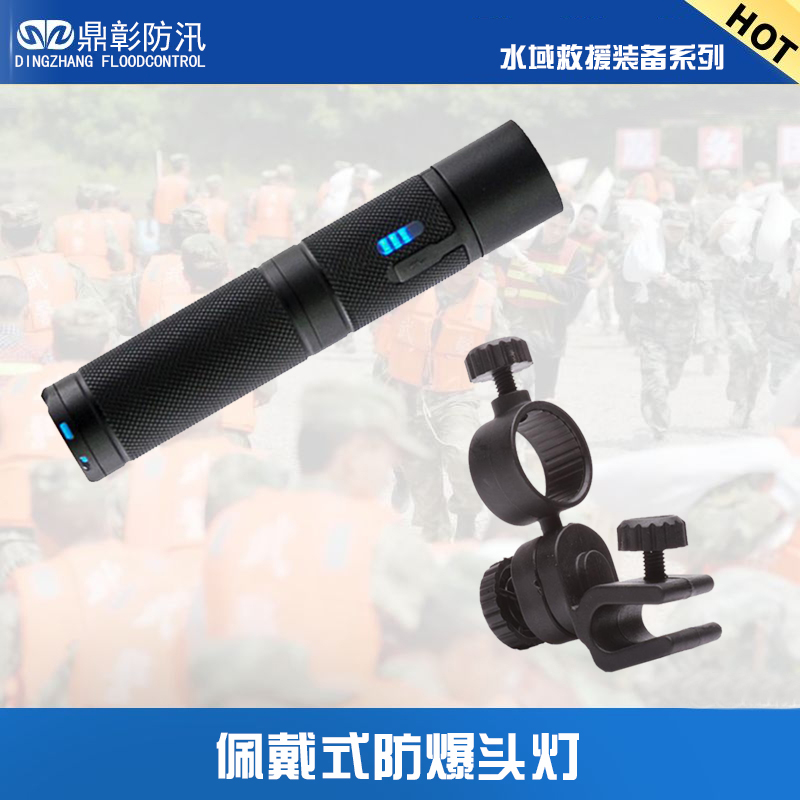 佩戴式防爆头灯 佩戴式防爆头灯