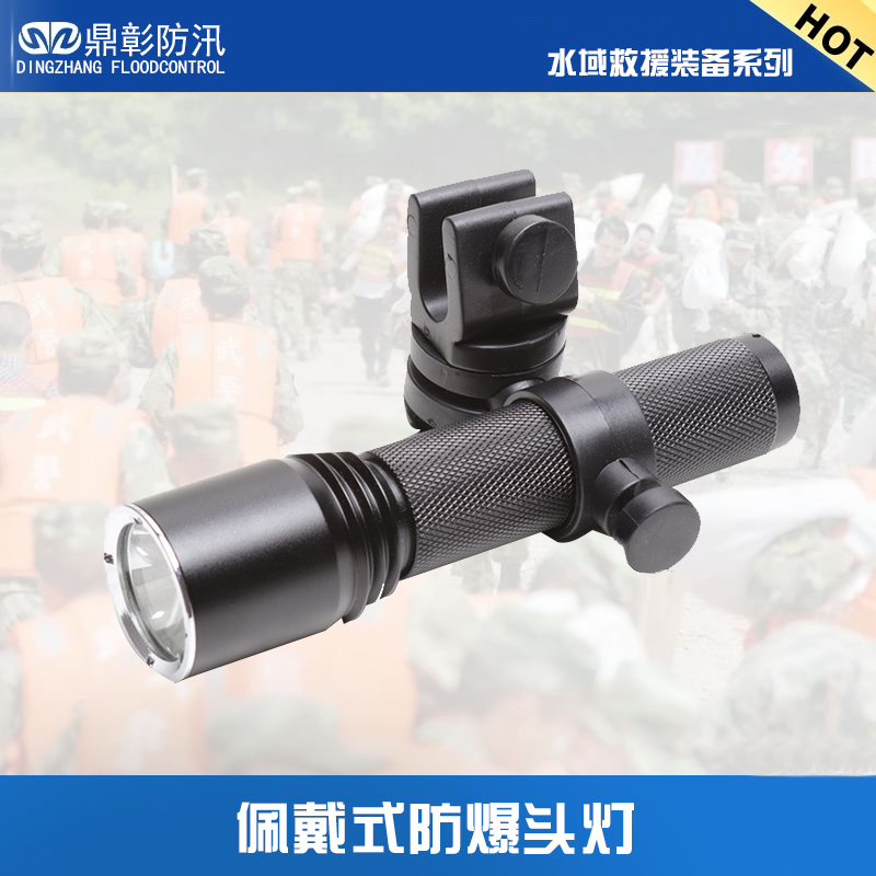 佩戴式防爆头灯 佩戴式防爆头灯