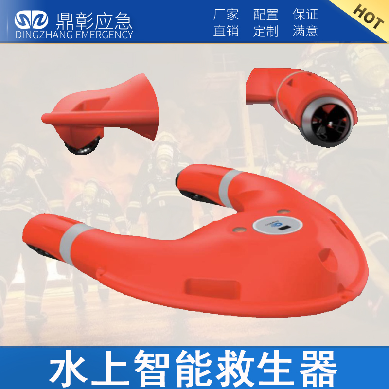 水上智能救生器 水上智能救生器