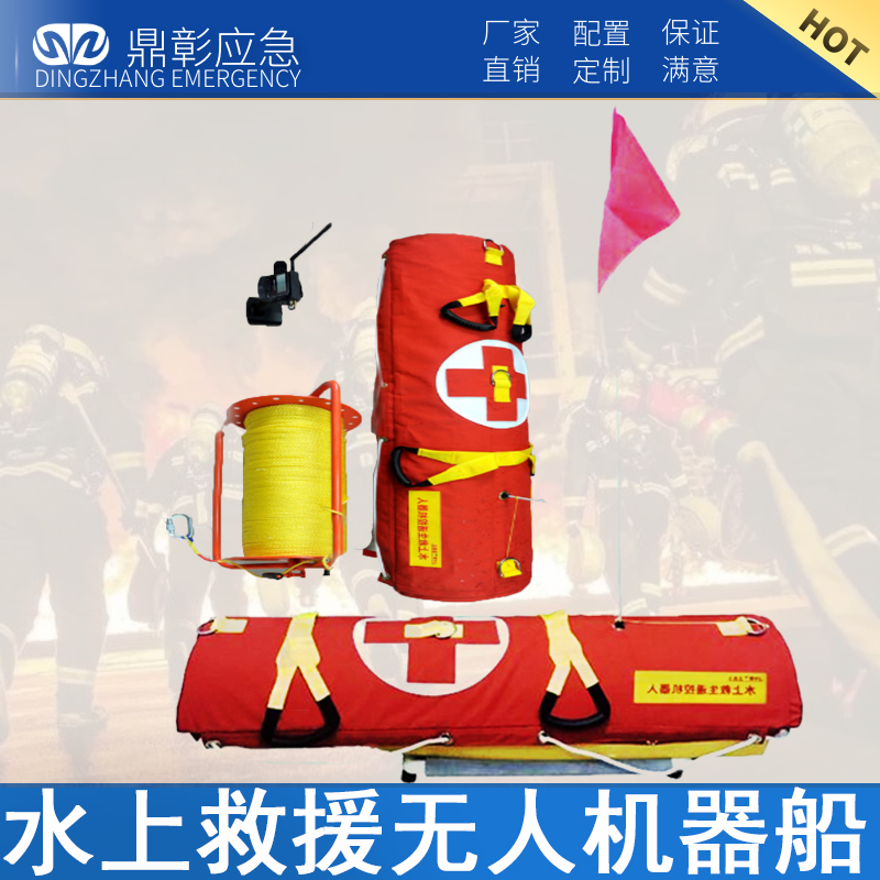 水上救援无人机器船 水上救援无人机器船