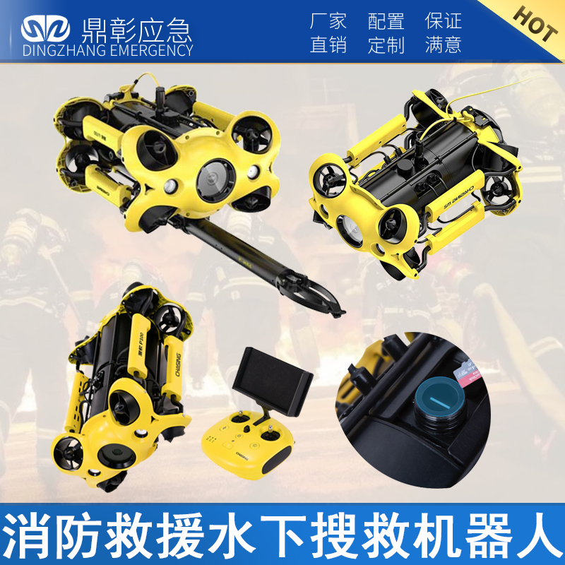 1687767140197390.jpg 大消防救援水下搜救机器人.jpg