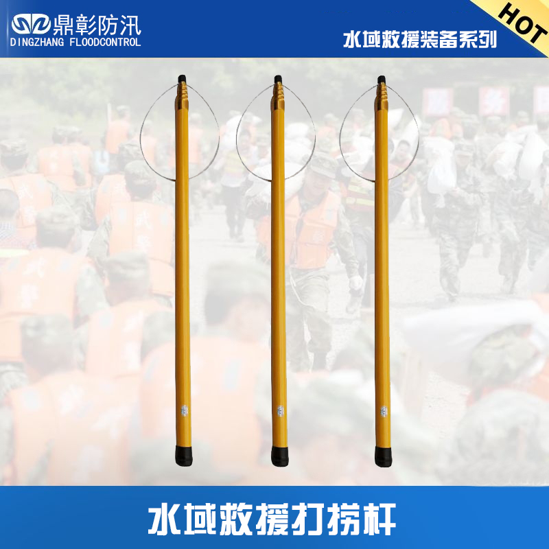 水域救援打捞杆 水域救援打捞杆