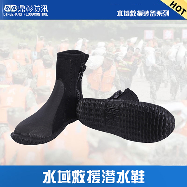 水域救援潜水靴 水域救援潜水靴