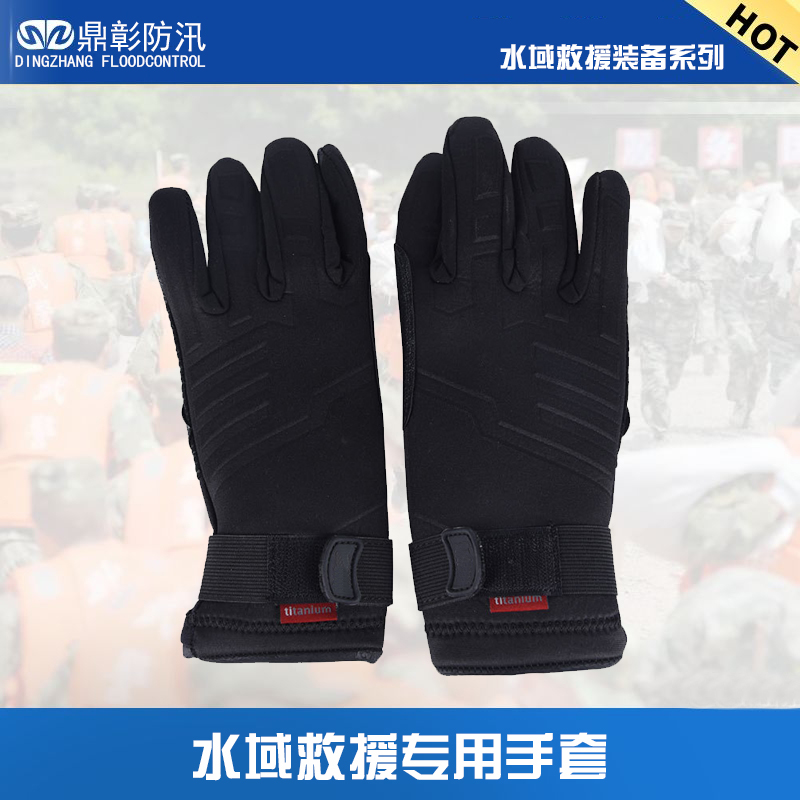 消防水域救援手套 消防水域救援手套