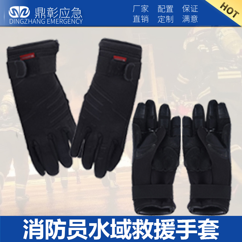 消防水域救援手套 消防水域救援手套