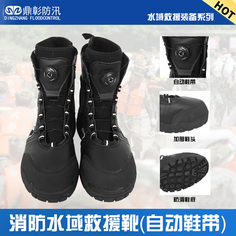 消防水域救援靴(自动鞋带) 消防水域救援靴(自动鞋带)