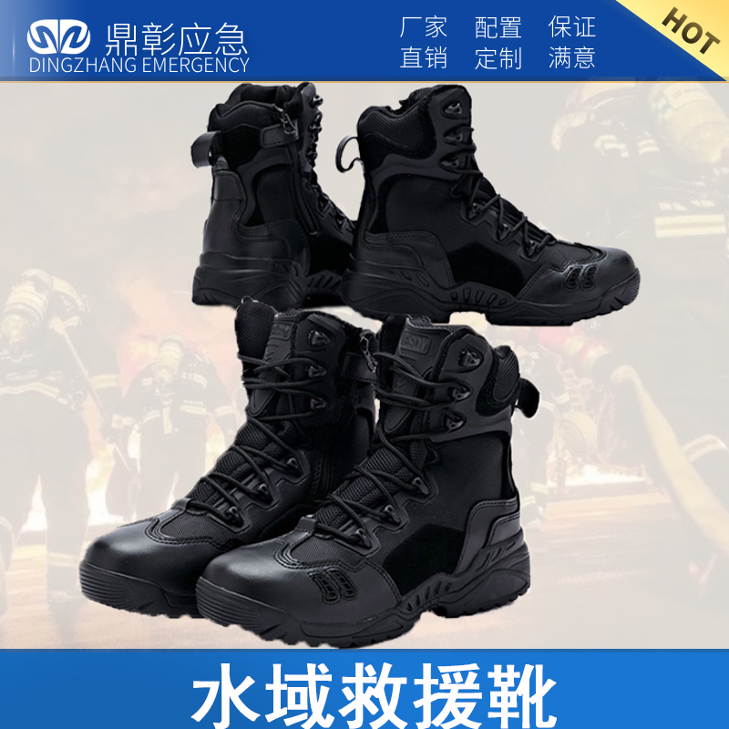 大水域救援靴.jpg
