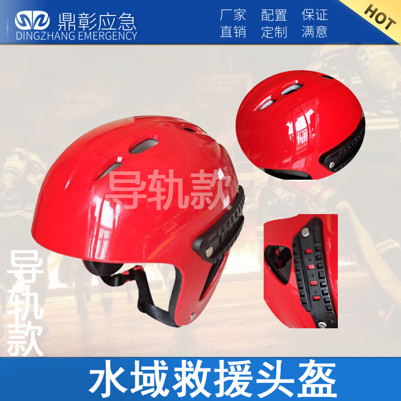 消防水域救援头盔(全盔) 消防水域救援头盔(全盔)