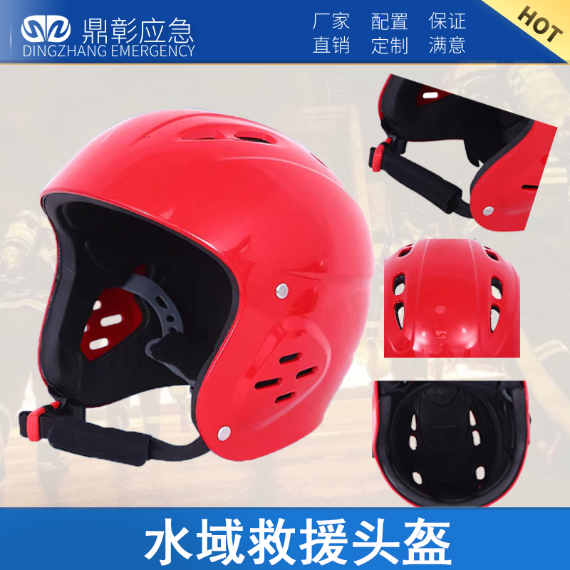 消防水域救援头盔(全盔) 消防水域救援头盔(全盔)
