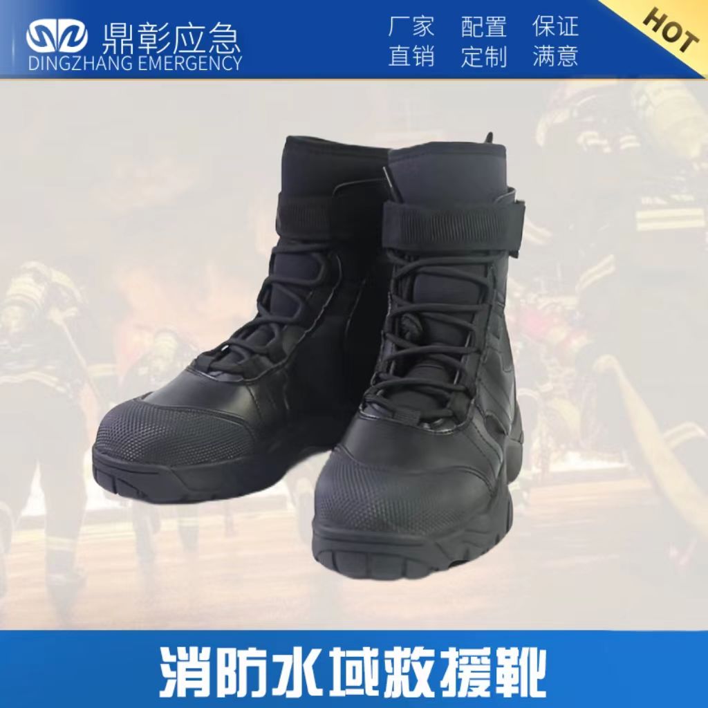 消防员水域救援靴 消防员水域救援靴