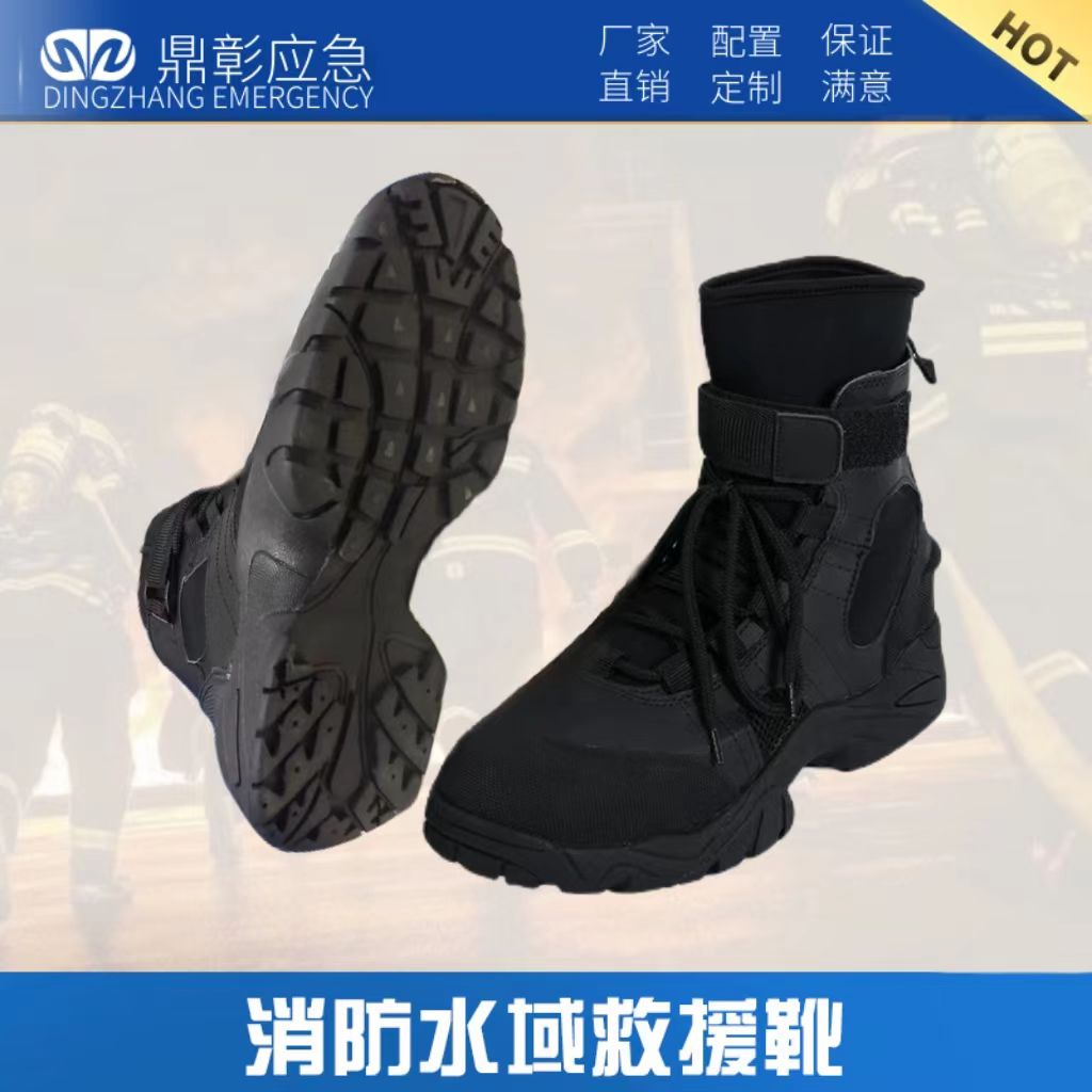 消防员水域救援靴 消防员水域救援靴