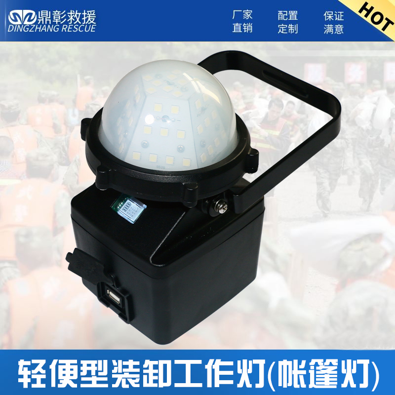 轻便式装卸工作灯(帐篷灯) 轻便式装卸工作灯(帐篷灯)
