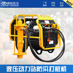液压动力站防汛打桩机 液压动力站防汛打桩机