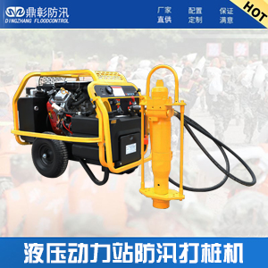 液压动力站防汛打桩机 液压动力站防汛打桩机
