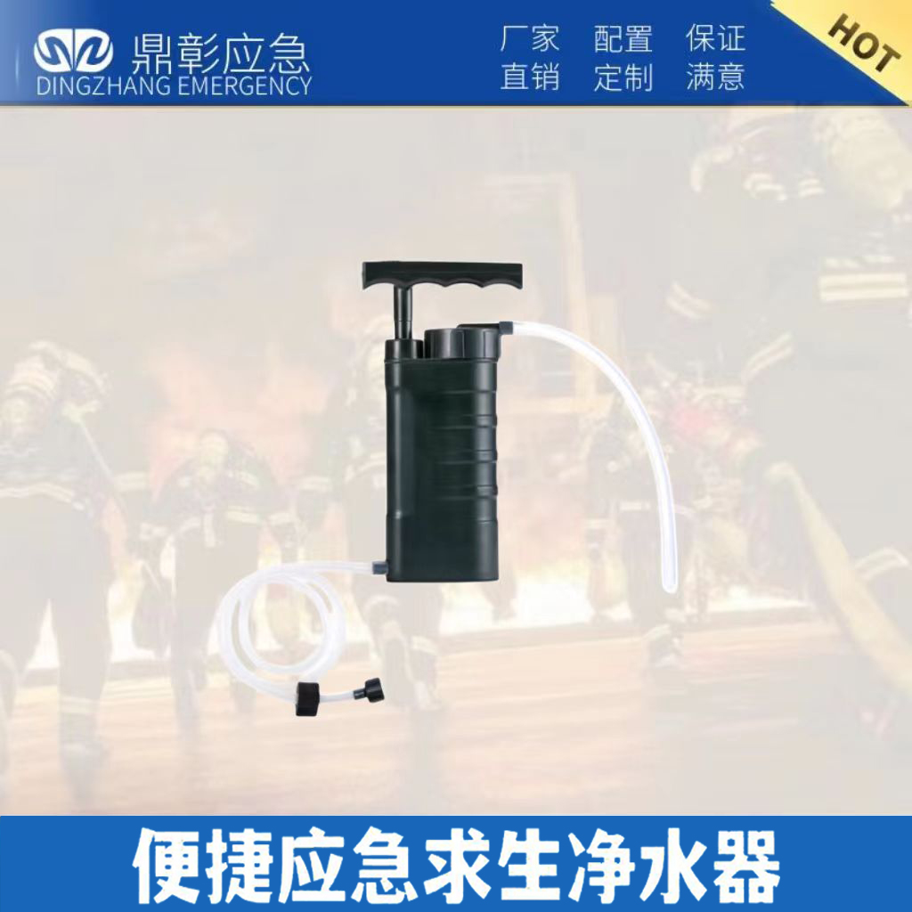 便捷应急求生净水器 便捷应急求生净水器