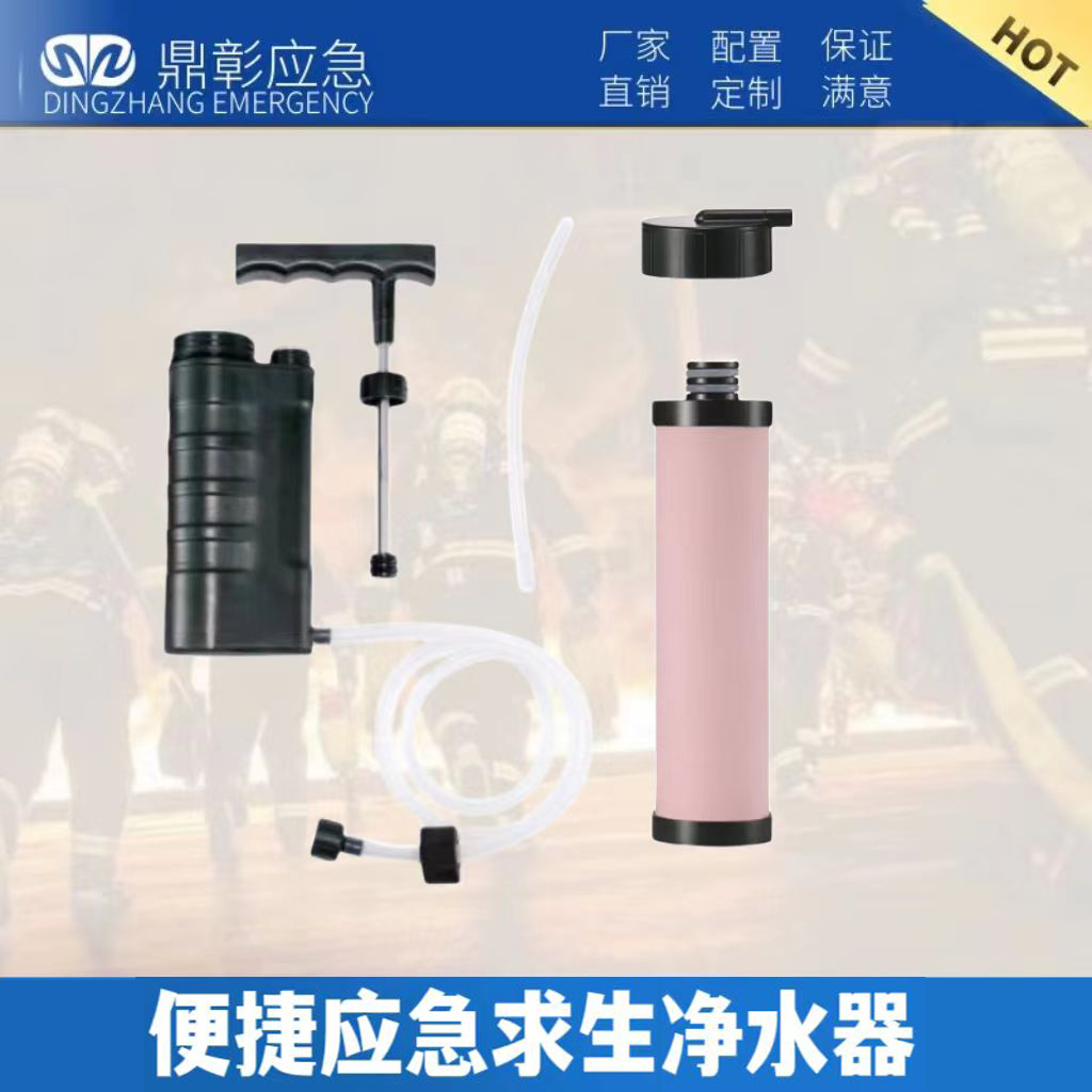 便捷应急求生净水器 便捷应急求生净水器