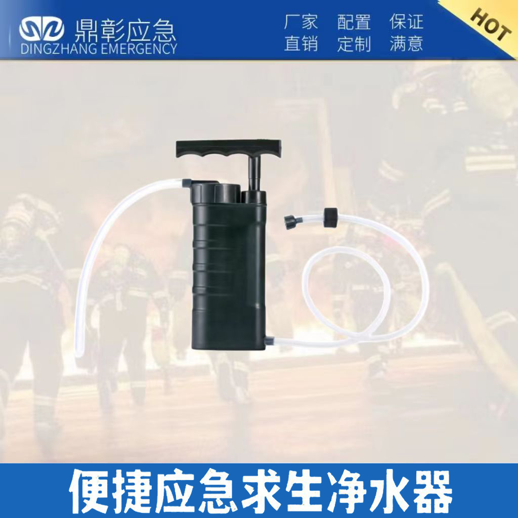 便捷应急求生净水器 便捷应急求生净水器