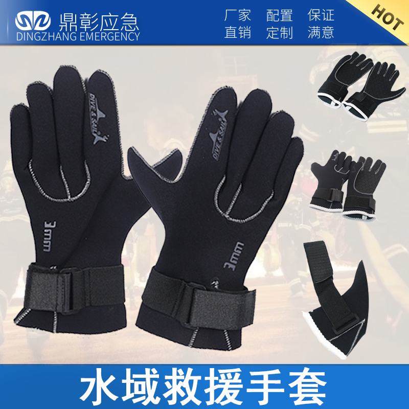 水域救援手套 水域救援手套
