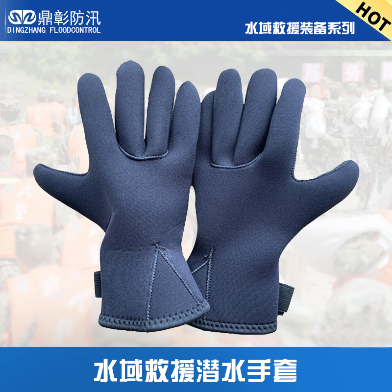 水域救援手套 水域救援手套