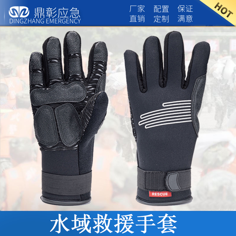 水域救援手套 水域救援手套