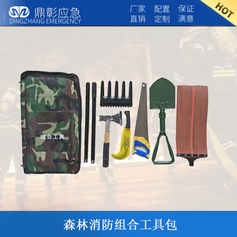 森林防火组合工具包8件套 森林防火组合工具包8件套