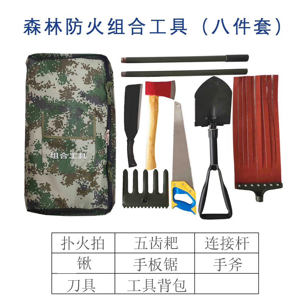 森林防火组合工具包8件套组合部分