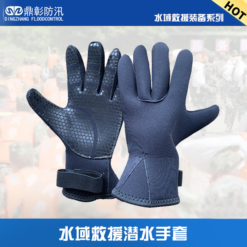 水域救援手套 水域救援手套