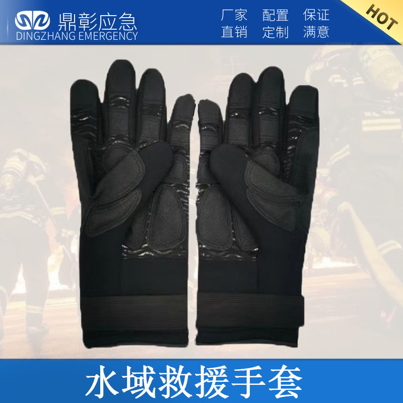 水域救援手套 水域救援手套