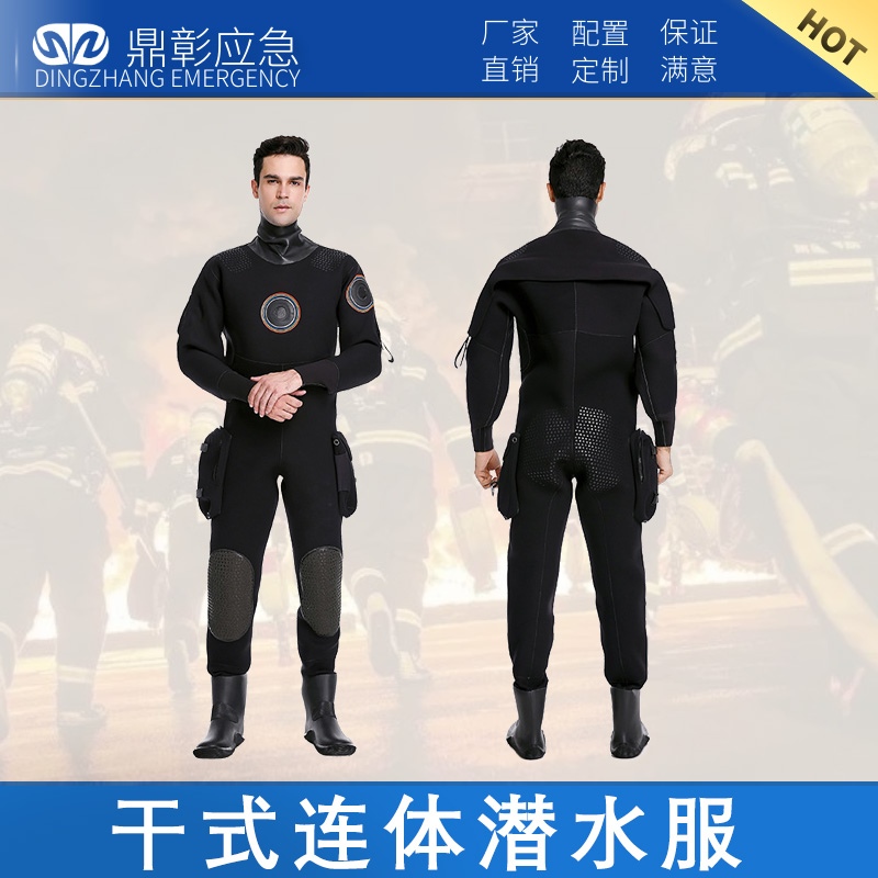 干式连体潜水 干式连体潜水