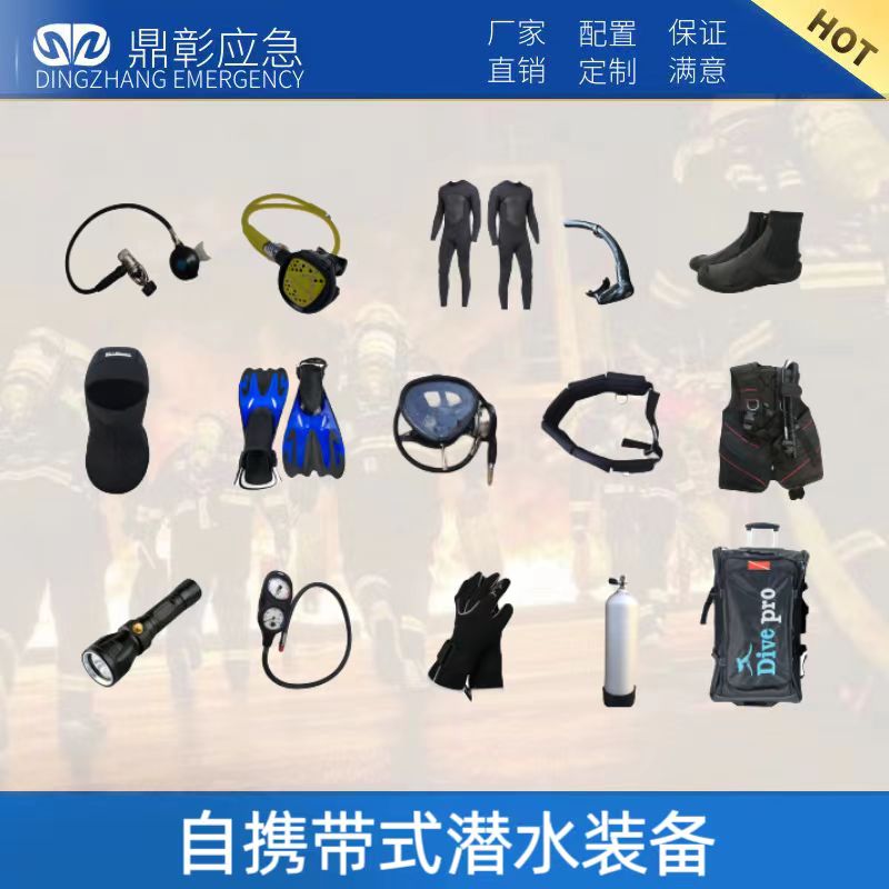 自携带式潜水装备 自携带式潜水装备