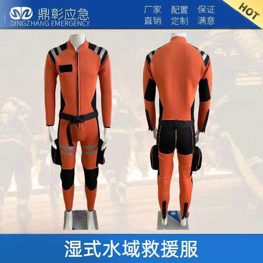 消防连体式湿式水域救援服 消防连体式湿式水域救援服