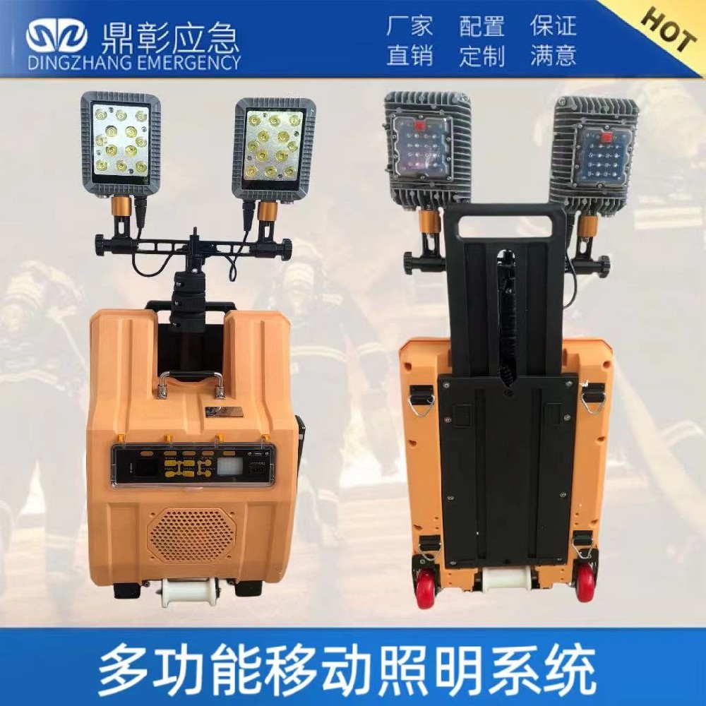 多功能移动照明系统 多功能移动照明系统