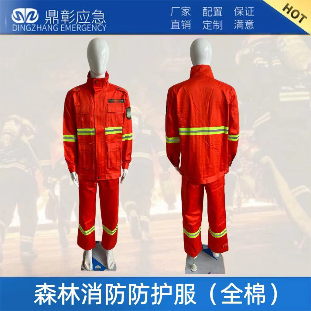 森林消防防护服(全棉)